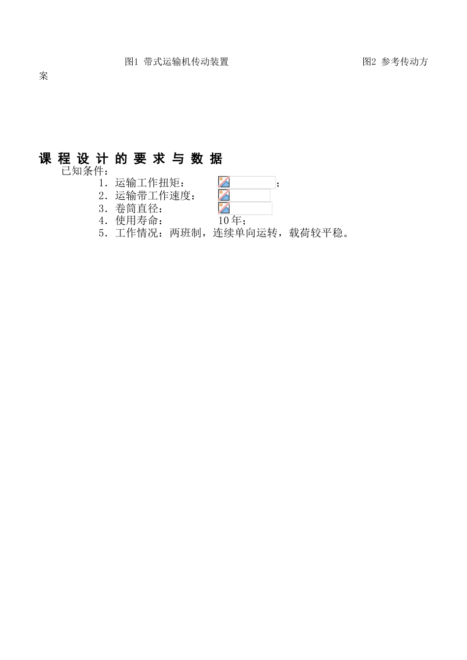 减速器设计定稿大学毕设论文_第2页