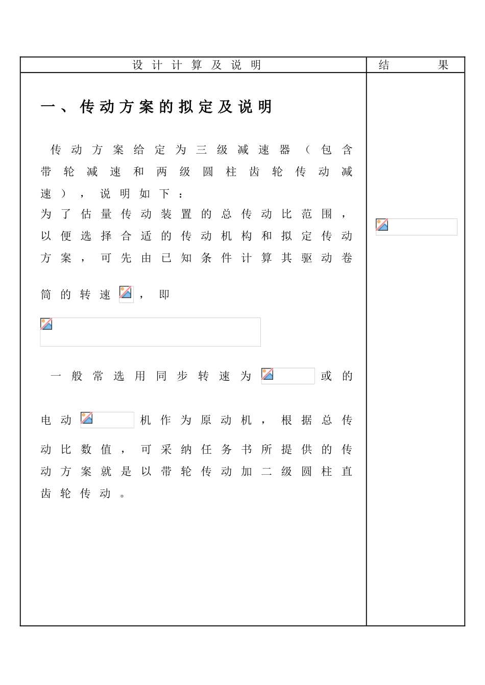 减速器设计定稿大学毕设论文_第3页