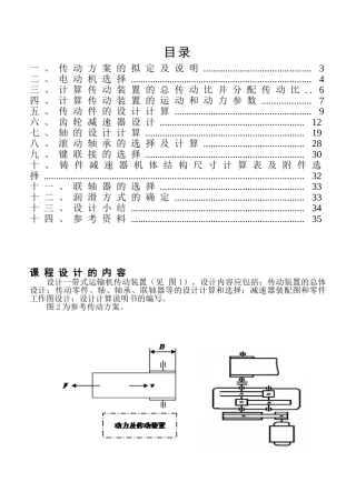 减速器设计定稿大学毕设论文