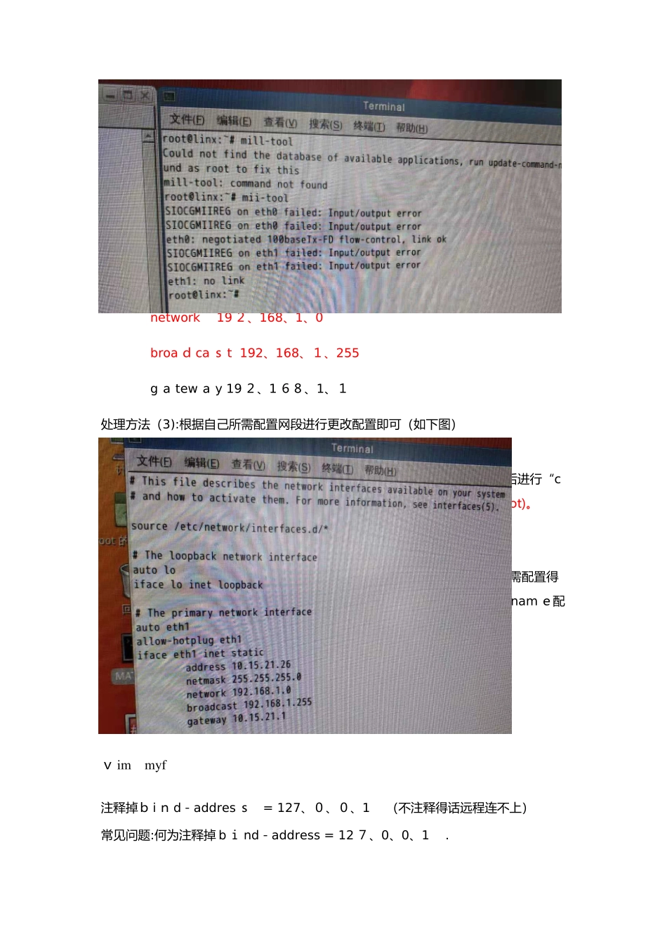 凝思操作系统常见问题及处理方法_第2页