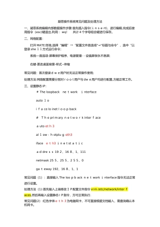 凝思操作系统常见问题及处理方法