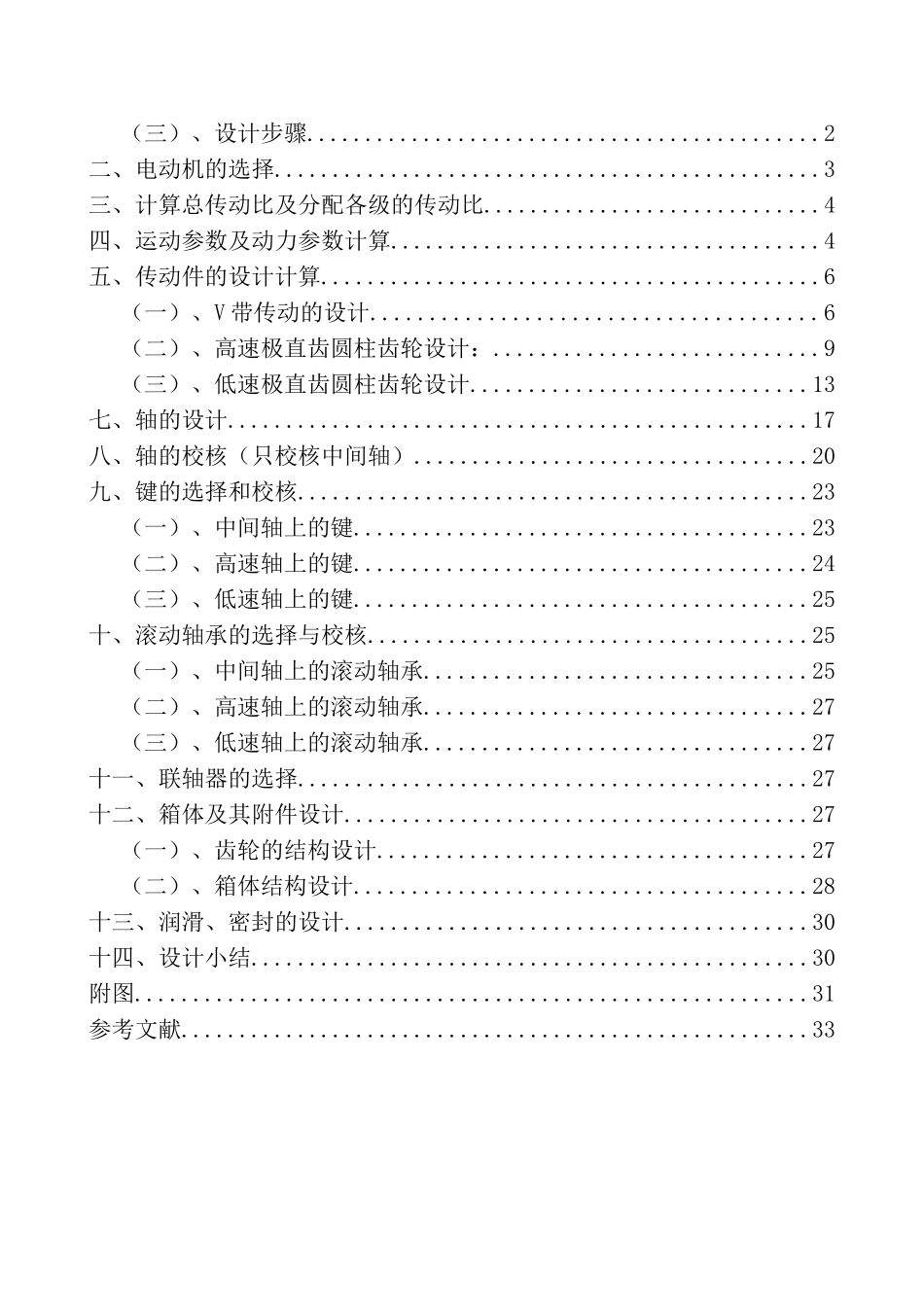 减速器课程设计说明书大学论文_第2页