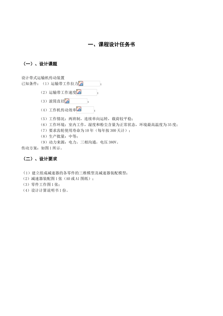 减速器课程设计说明书大学论文_第3页