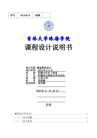减速器课程设计说明书大学论文