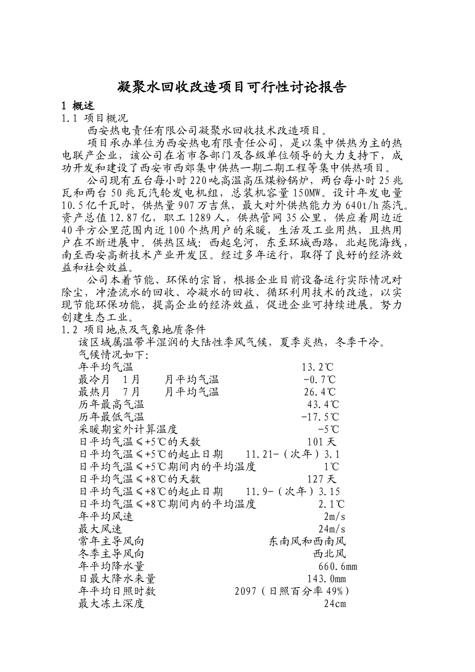 凝结水回收改造项目可行性研究报告_第2页