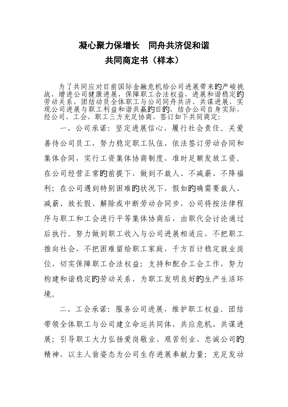 凝心聚力保增长--同舟共济促和谐_第1页