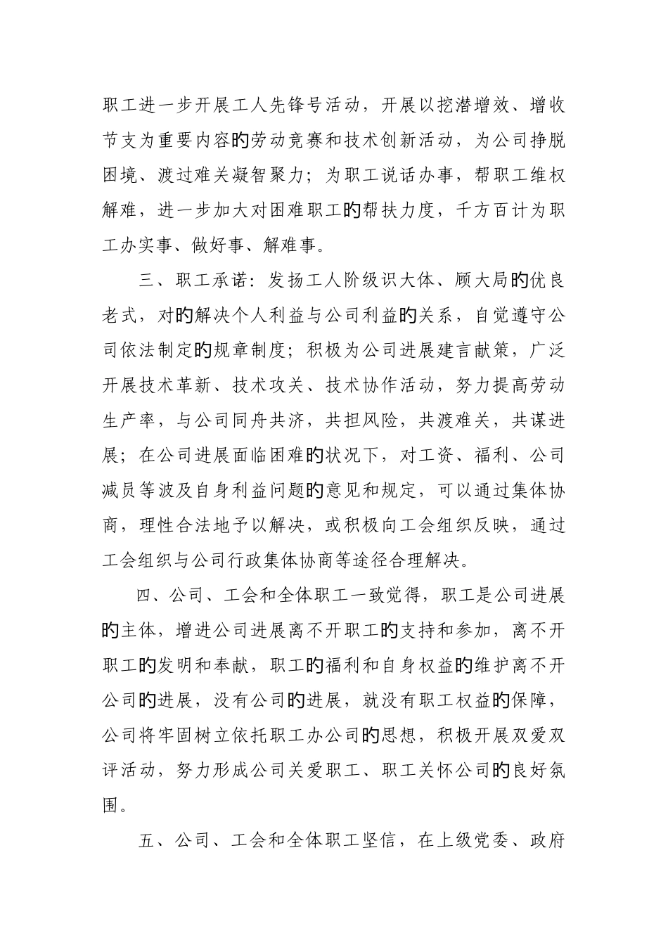 凝心聚力保增长--同舟共济促和谐_第2页