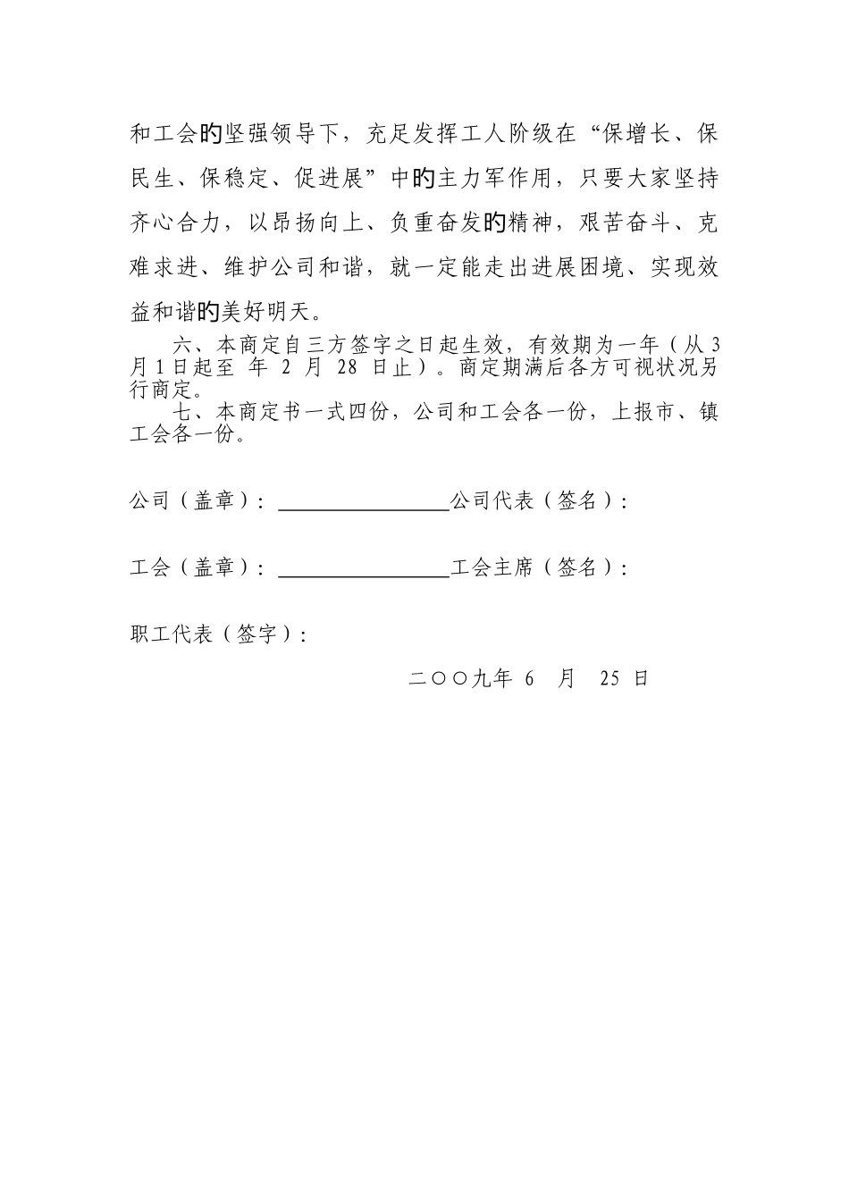 凝心聚力保增长--同舟共济促和谐_第3页