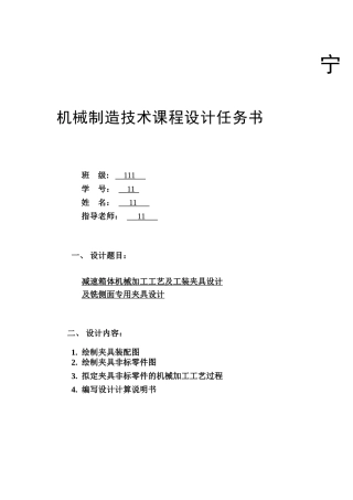 减速箱体机械加工工艺及工装夹具设计及铣侧面专用夹具设计大学毕设论文