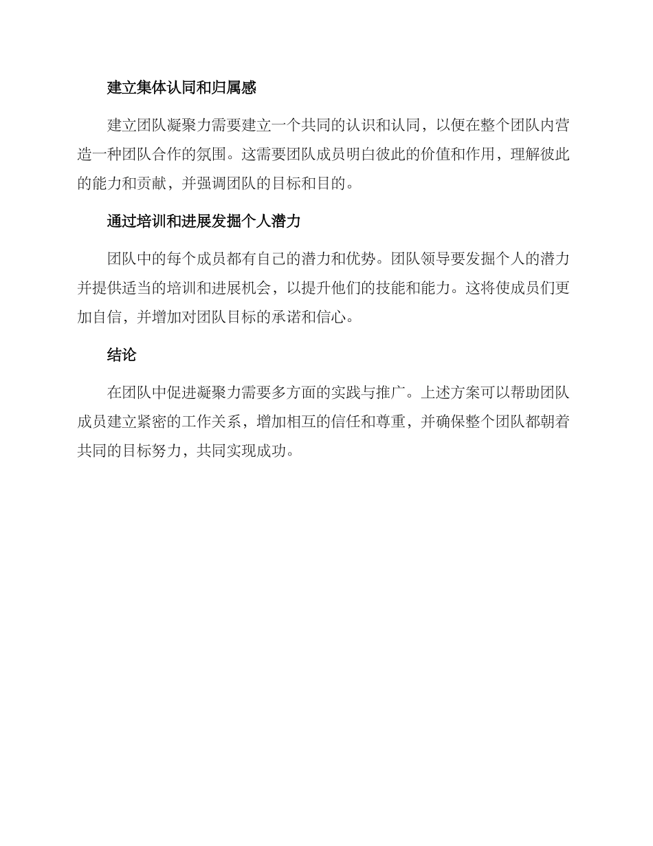 凝心聚力方案_第2页