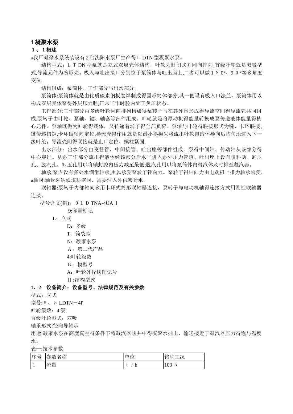 凝结水泵检修规程_第1页