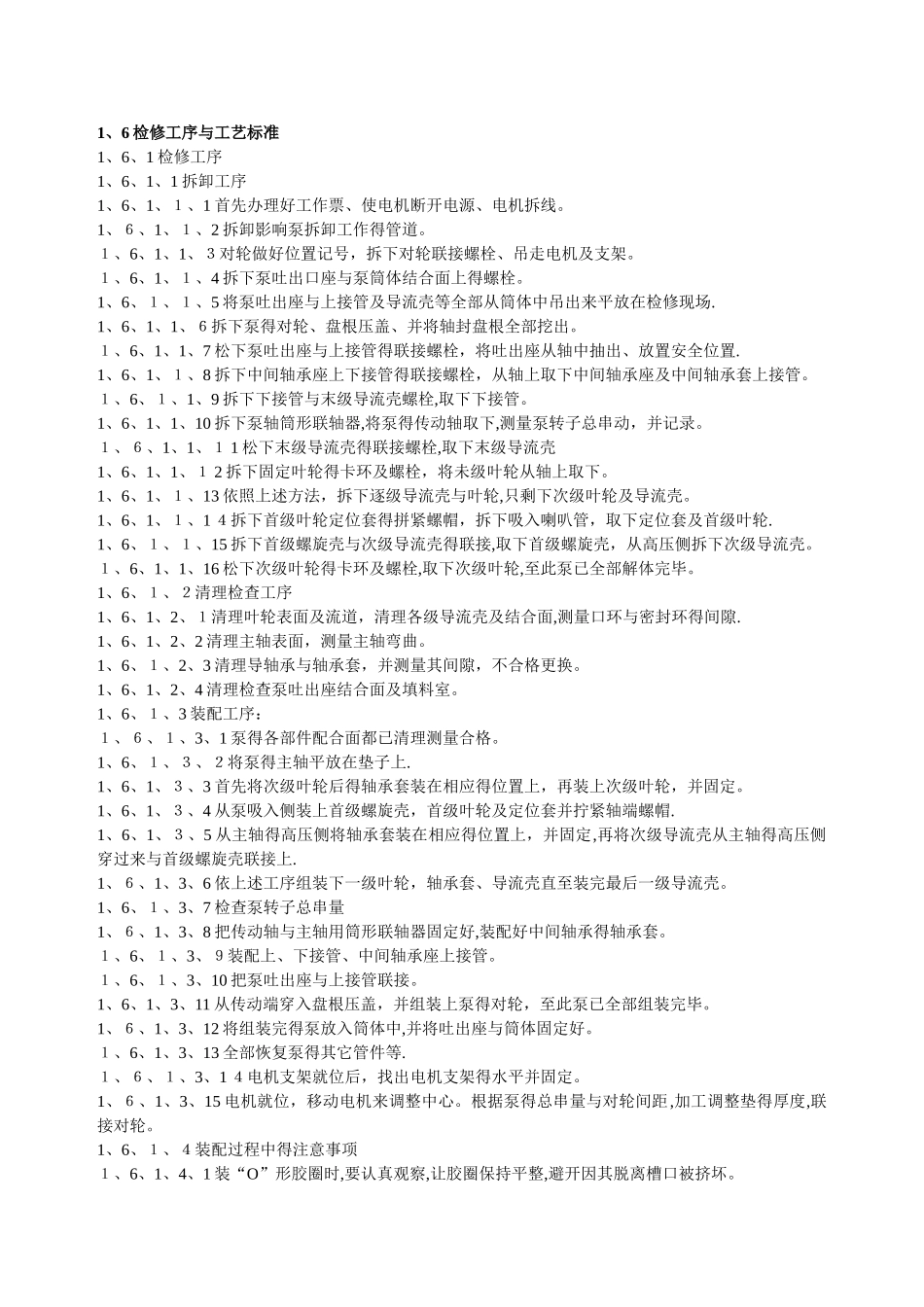 凝结水泵检修规程_第3页