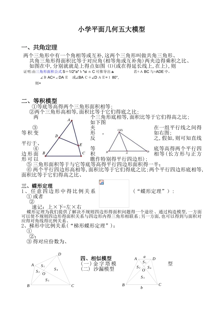 几何五大模型-汇总_第1页