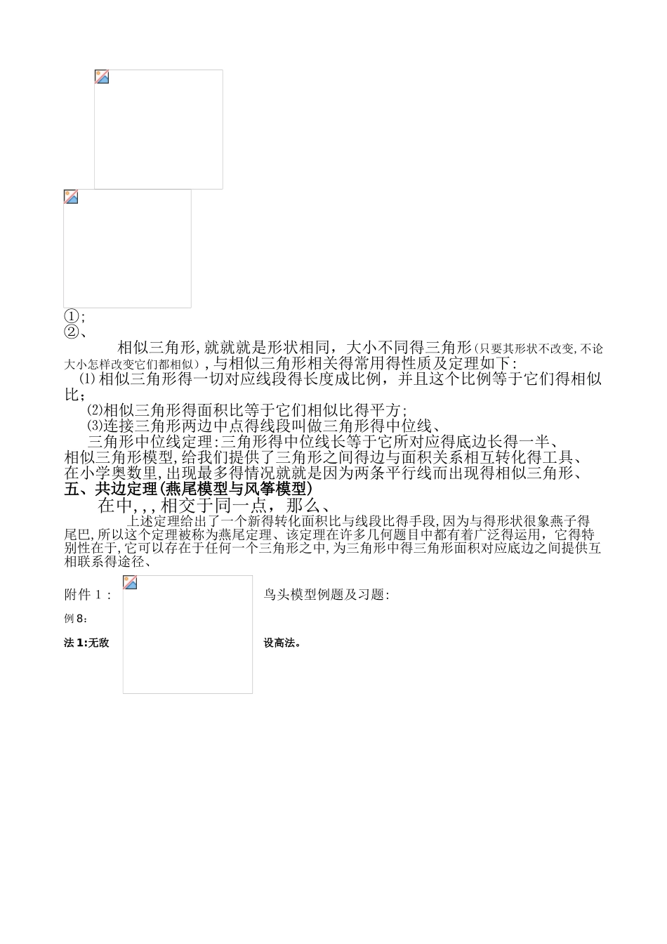 几何五大模型-汇总_第2页