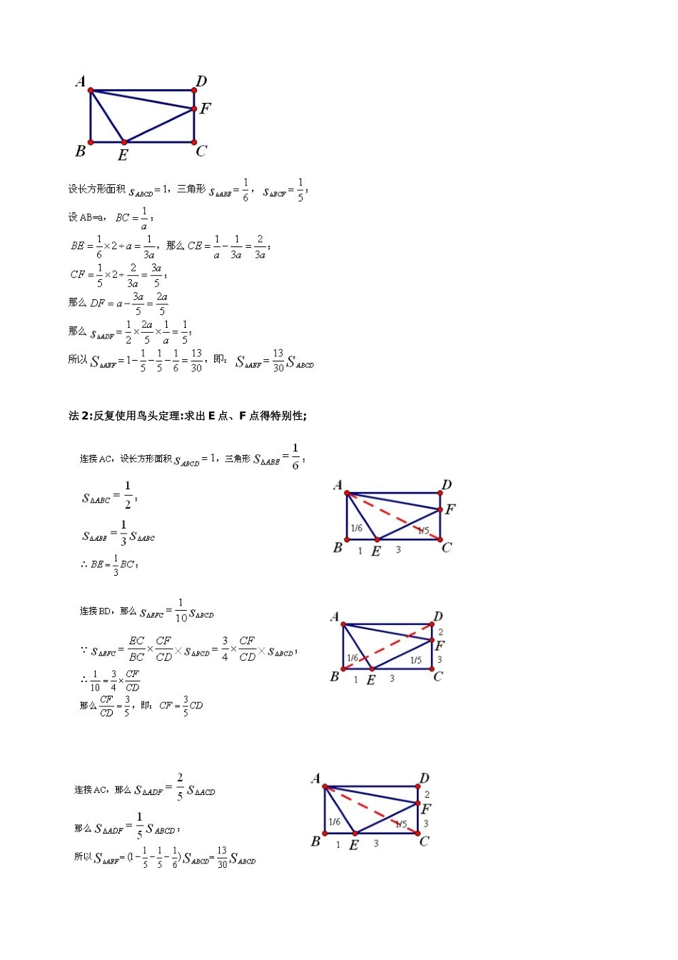 几何五大模型-汇总_第3页