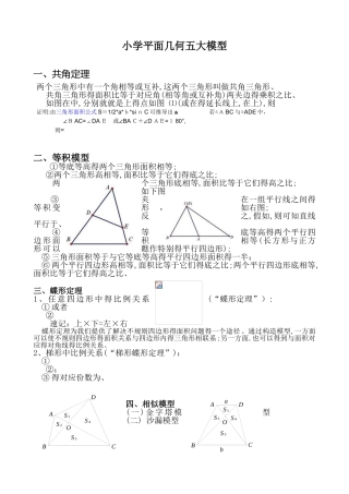 几何五大模型-汇总
