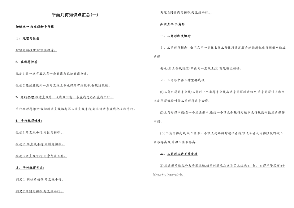 几何知识点汇总_第1页