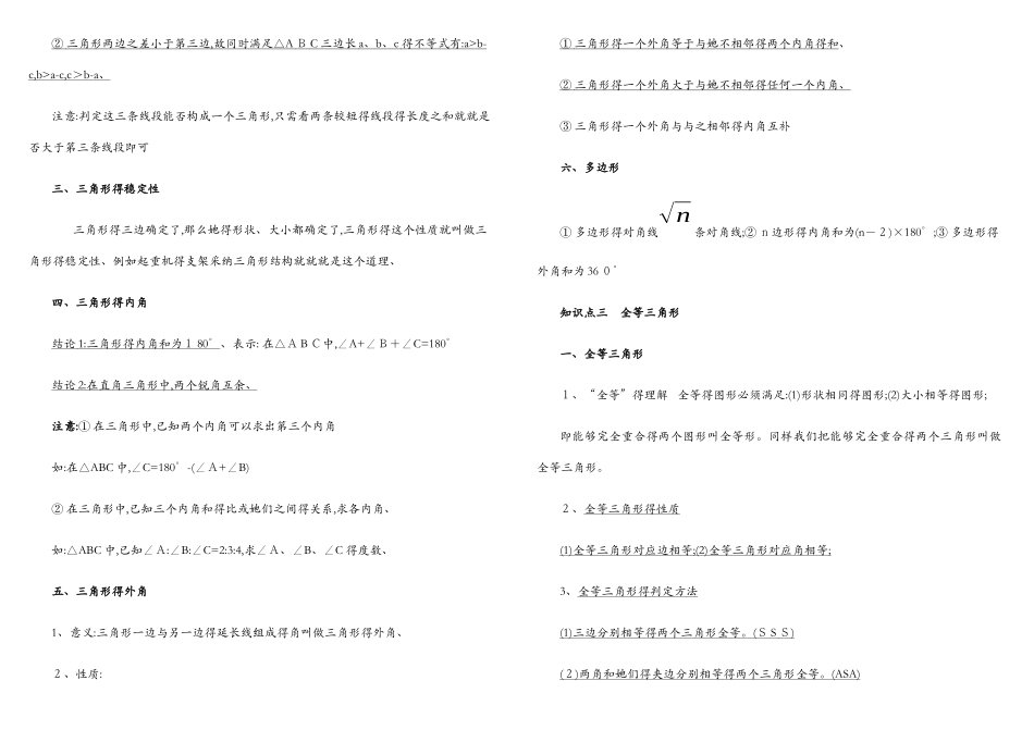 几何知识点汇总_第2页