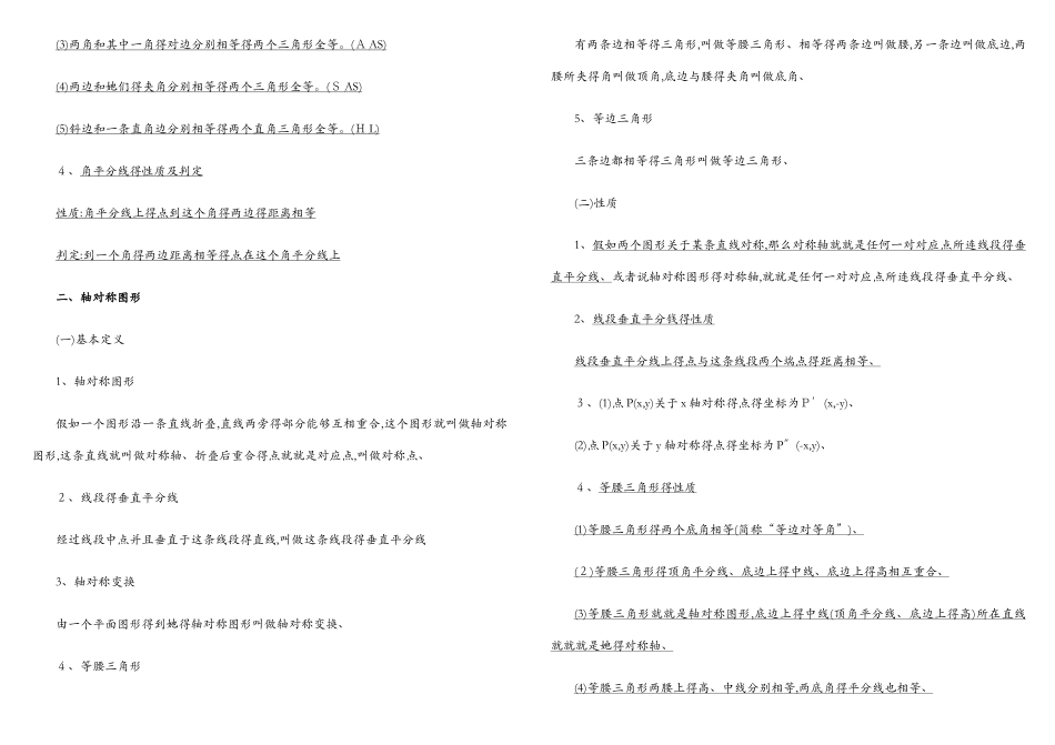 几何知识点汇总_第3页