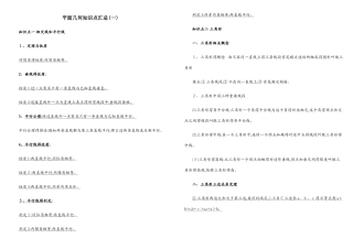 几何知识点汇总