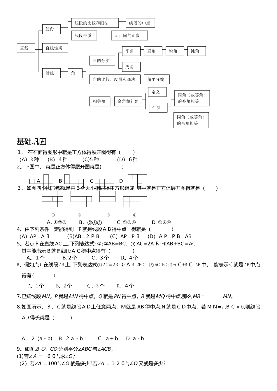 几何图形初步讲义_第3页