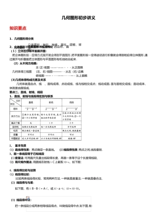几何图形初步讲义