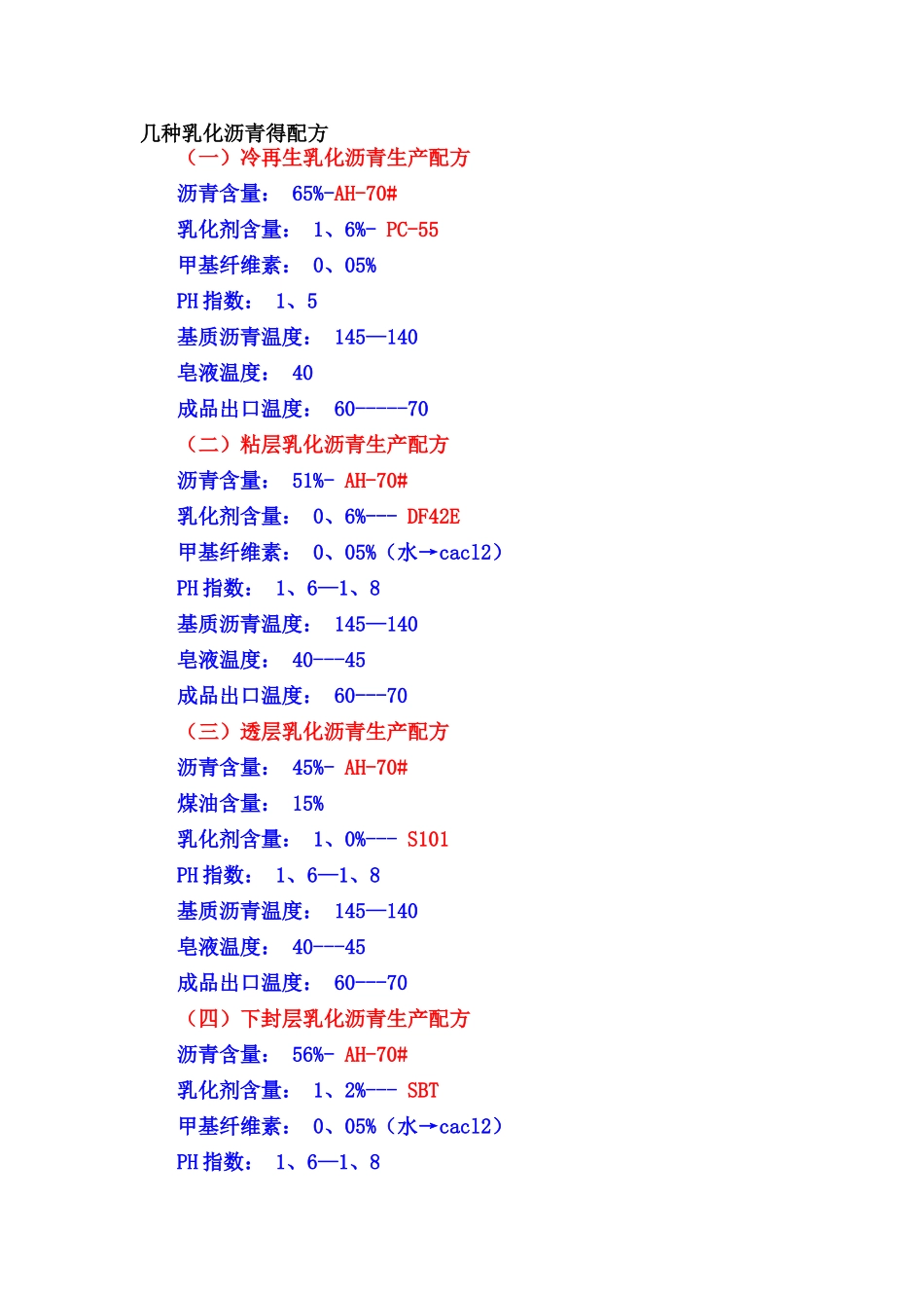 几种乳化沥青的配方_第1页