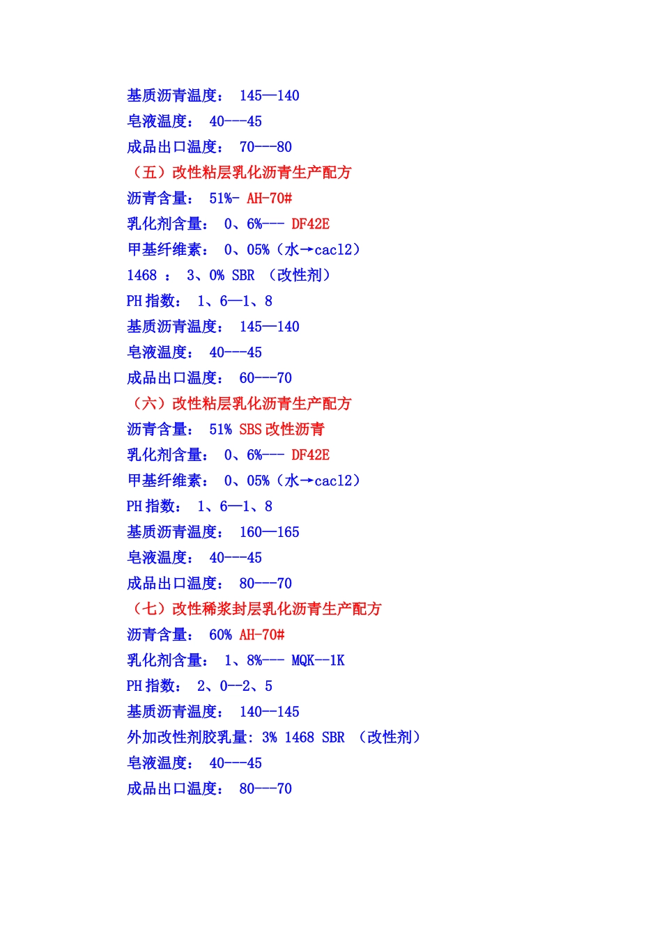 几种乳化沥青的配方_第2页