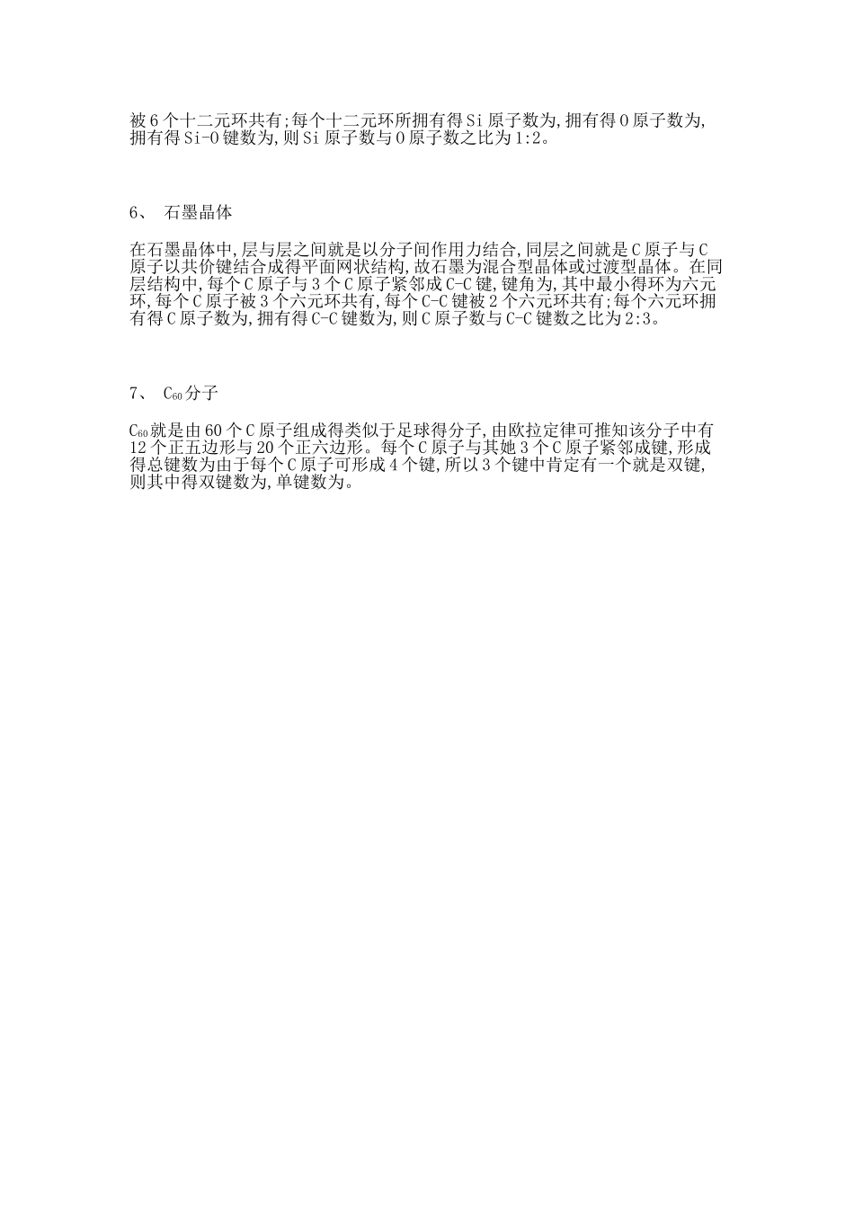 几种典型晶体结构的特点分析_第2页