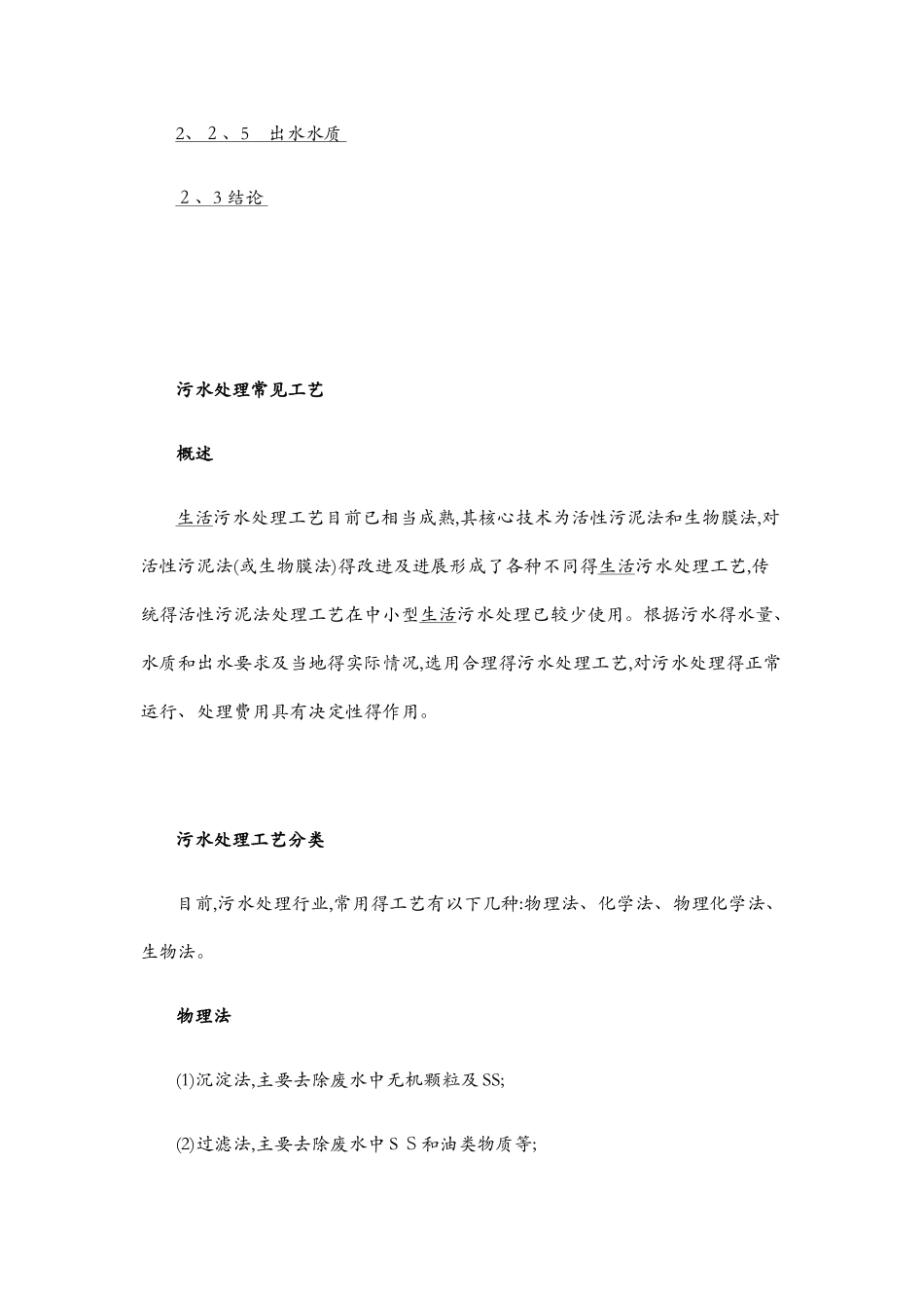 几种常用污水处理_第3页