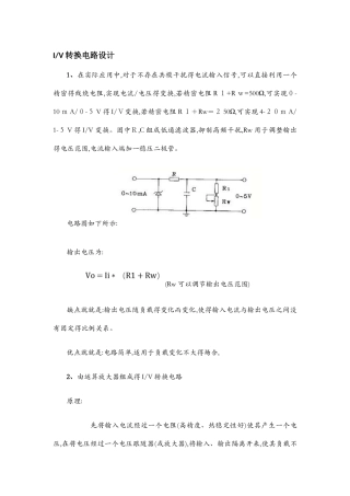 几个常用的电压电流转换电路