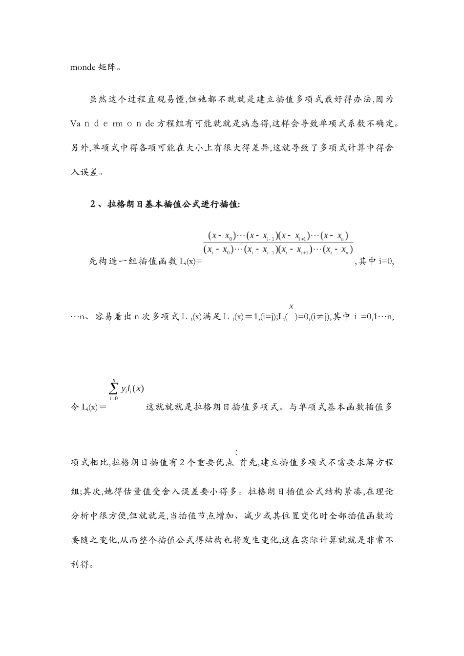 几种常用的插值方法_第2页