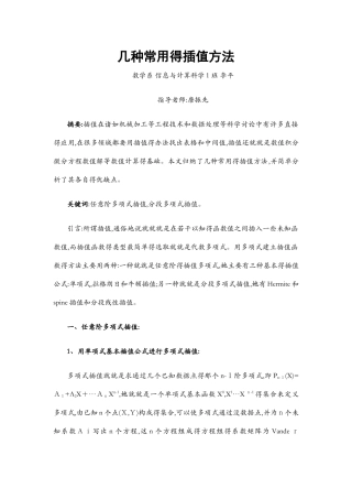 几种常用的插值方法