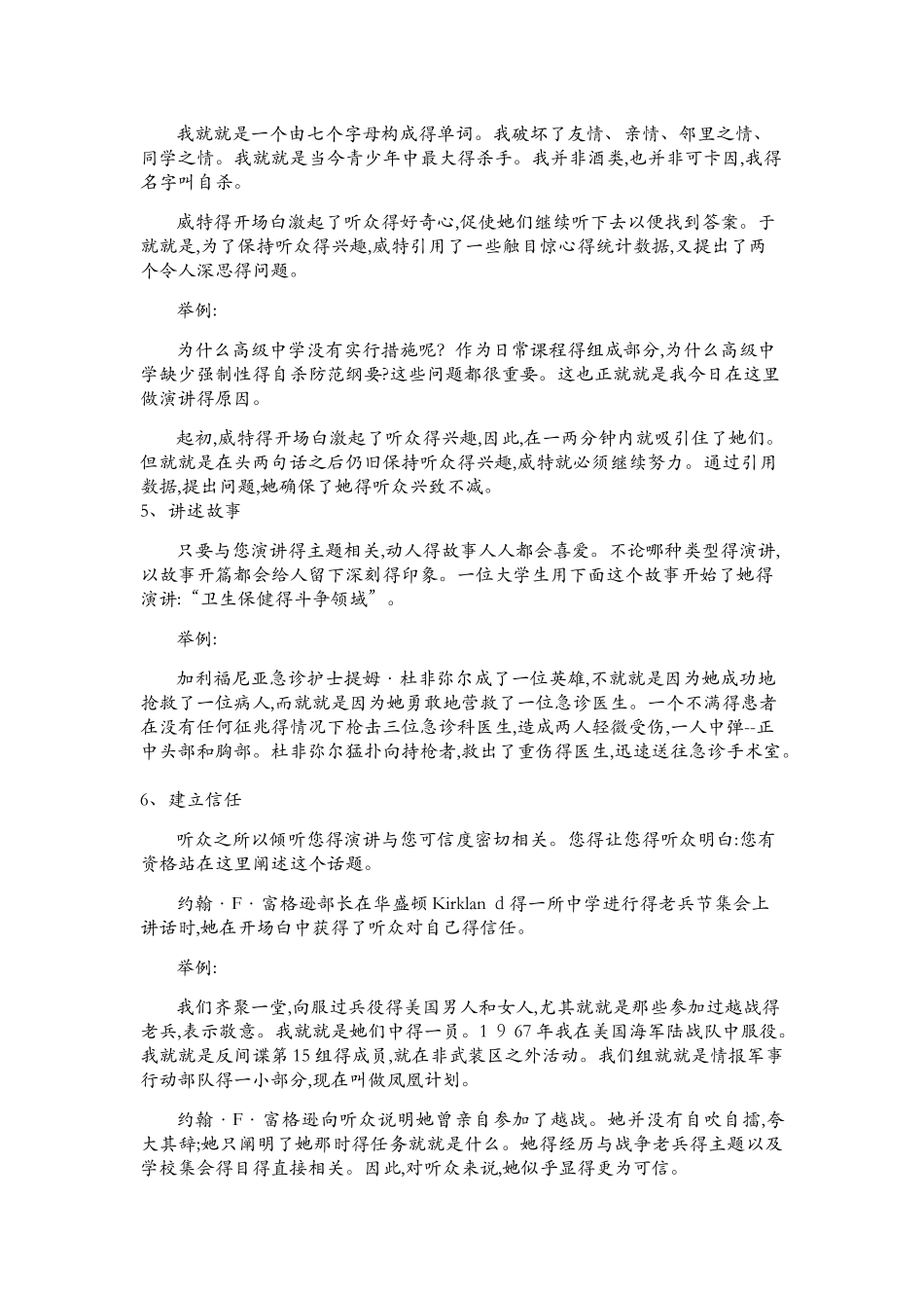 几种精彩的演讲开场白_第3页