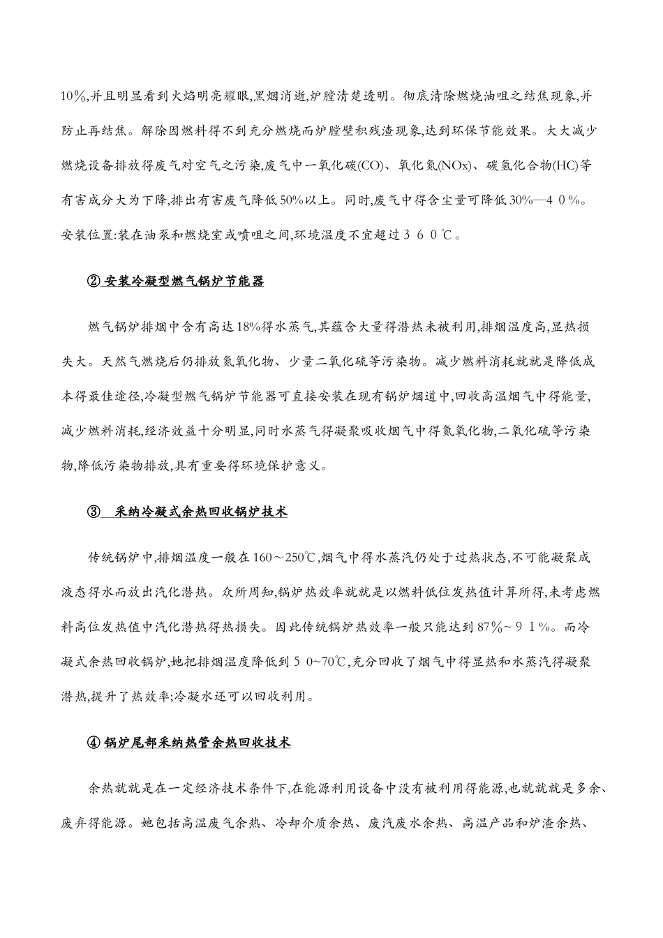 几种常见锅炉介绍_第2页