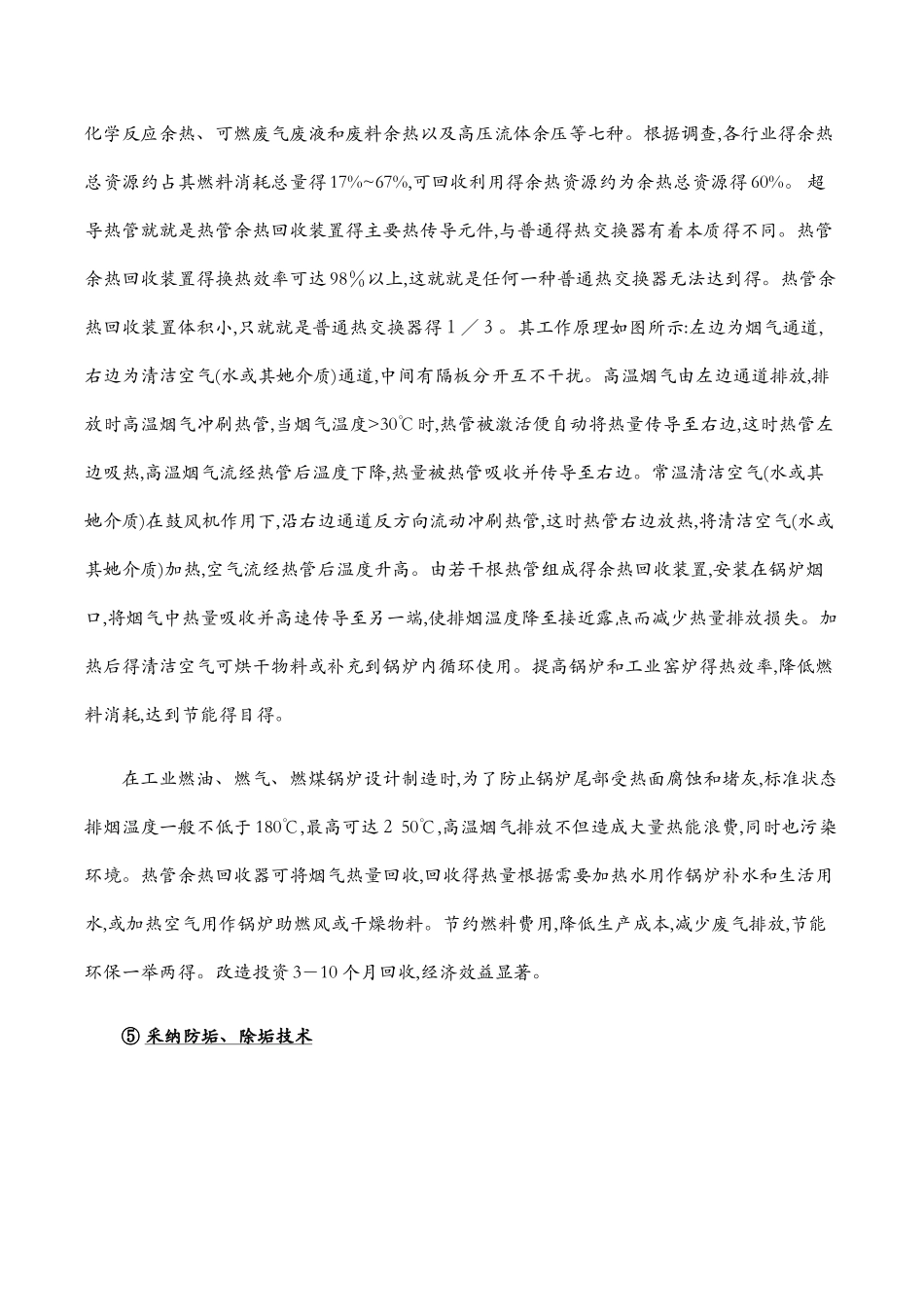 几种常见锅炉介绍_第3页