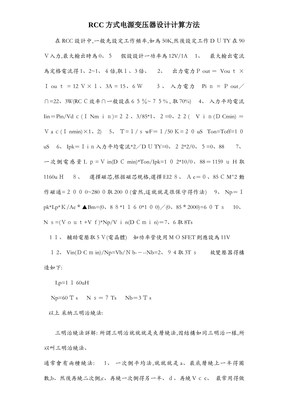 几种开关电源变压器设计计算方法_第1页