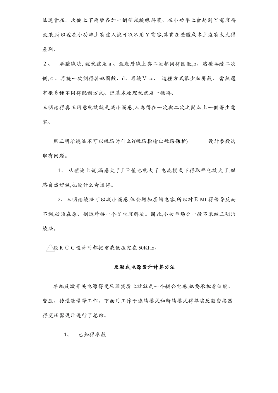 几种开关电源变压器设计计算方法_第2页