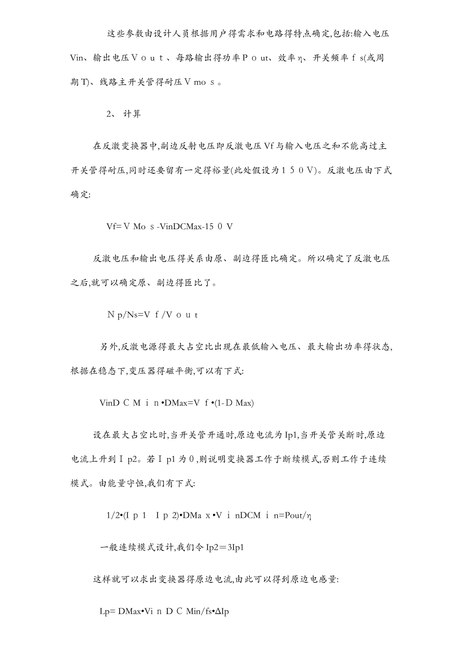 几种开关电源变压器设计计算方法_第3页
