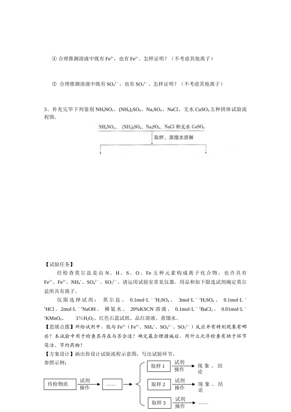 几种无机离子的检验学生学案_第2页