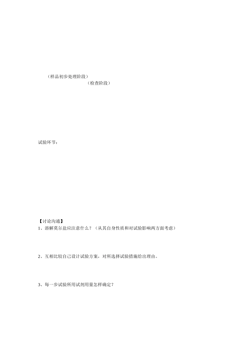 几种无机离子的检验学生学案_第3页