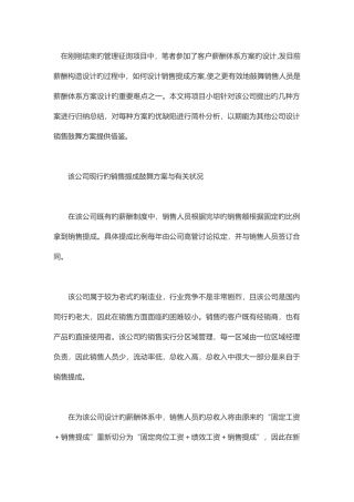 几种销售提成激励方案的比较