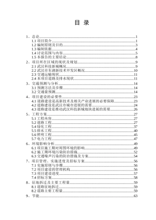 凤凰产业园配套市政道路工程可行性研究报告