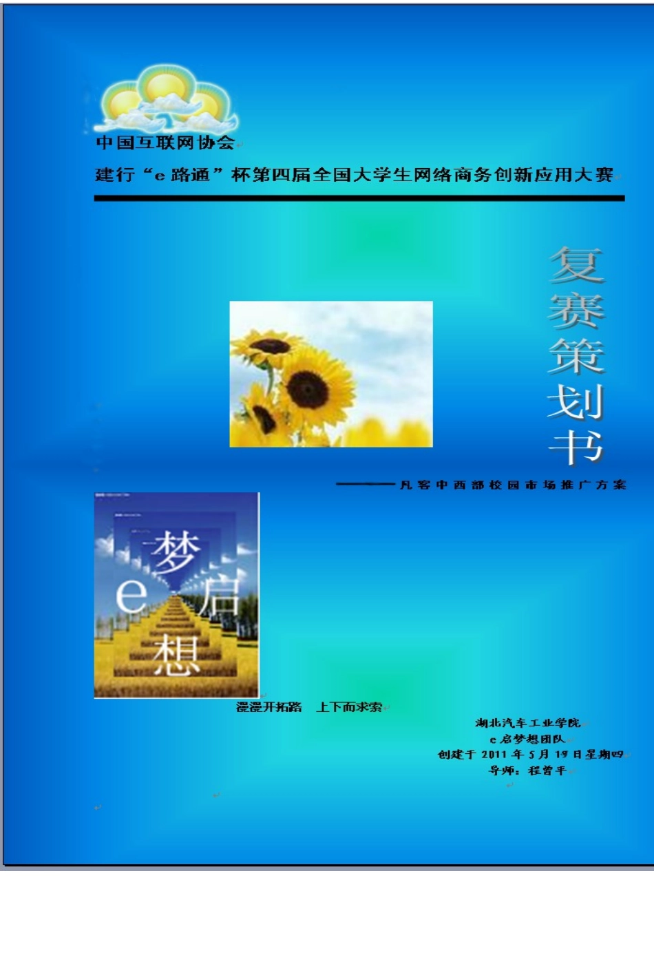 凡客中西部校园市场推广方案复赛方案修订版大学毕设论文_第1页