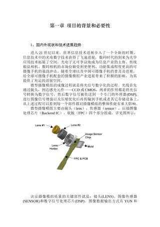 凤凰光学摄像模组项目资金申请报告