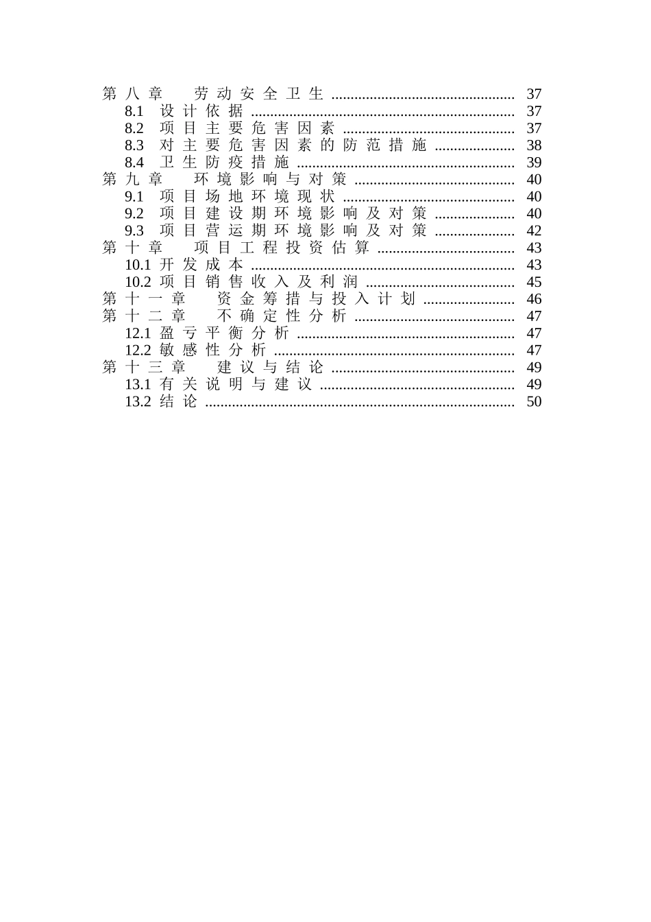 凤凰城住宅区房地产开发工程项目申请报告_第2页