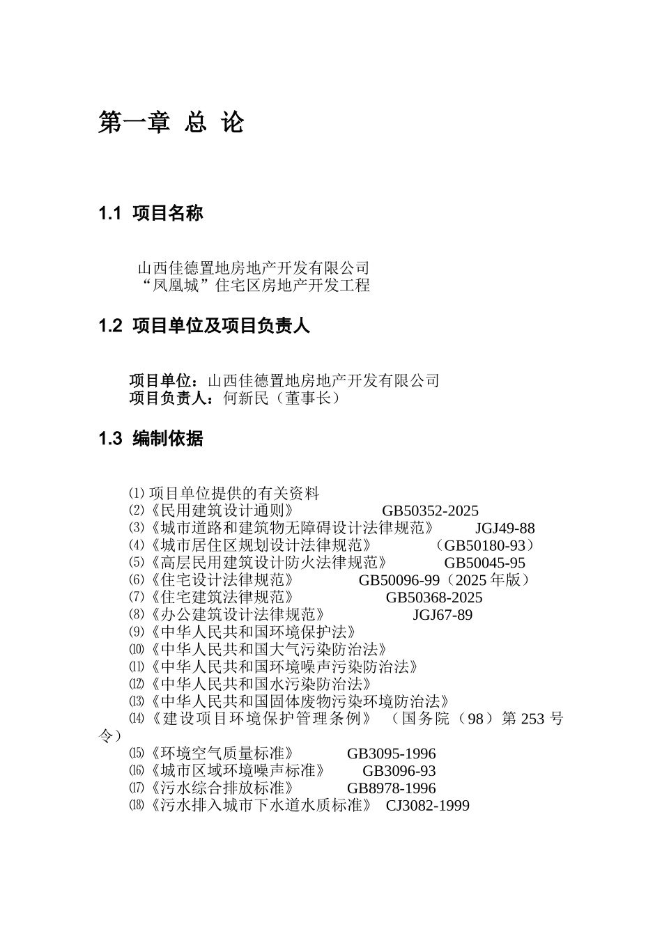 凤凰城住宅区房地产开发工程项目申请报告_第3页