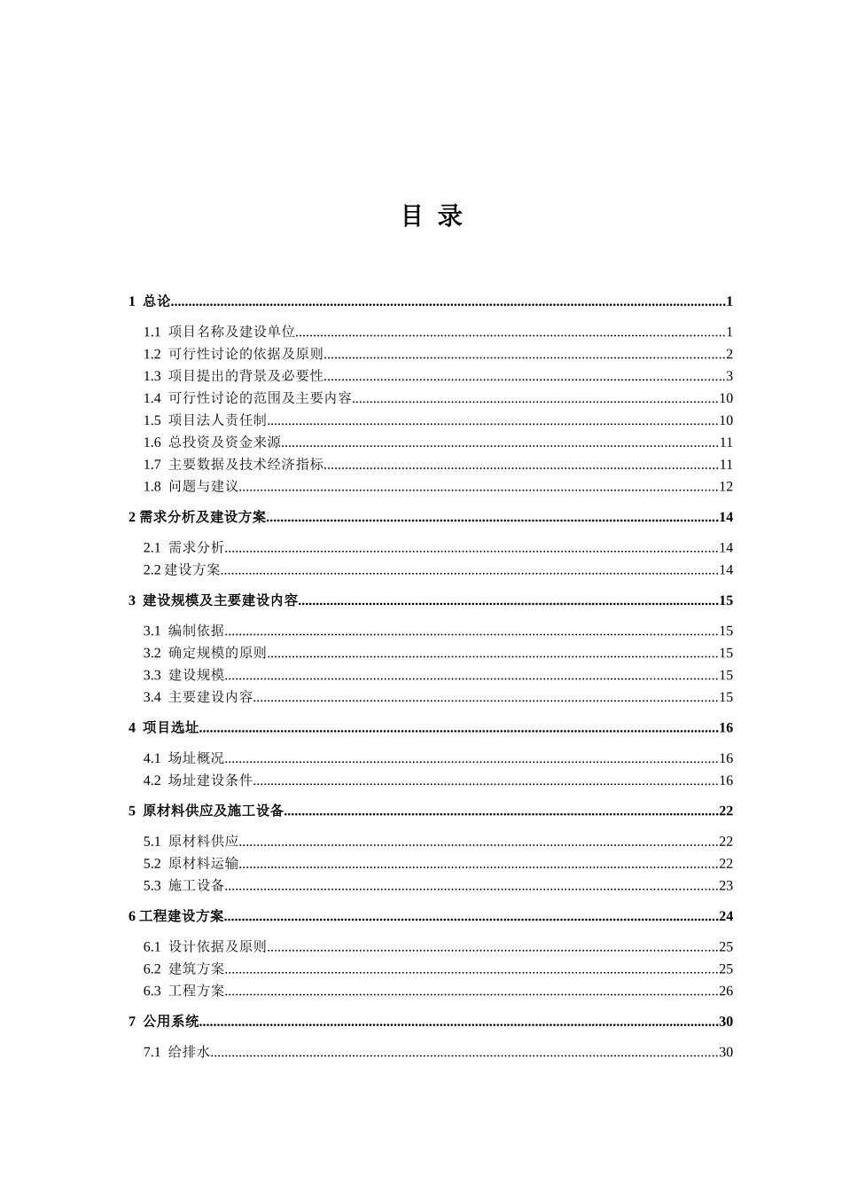 凤凰岭社区服务中心项目可研报告_第2页