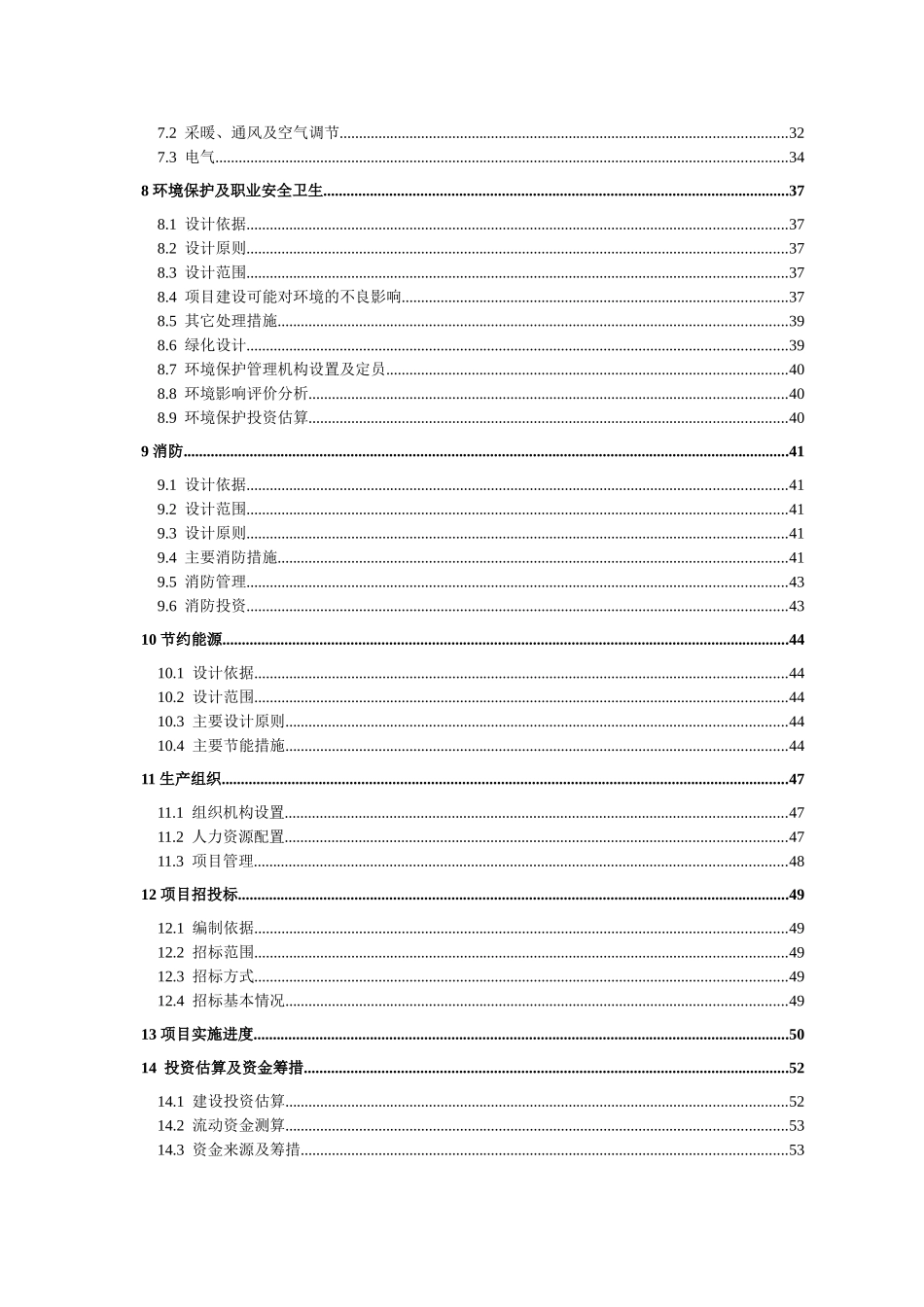 凤凰岭社区服务中心项目可研报告_第3页