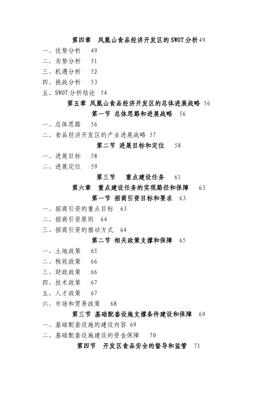 凤凰山食品经济开发区产业规划--专家评审打印版—-毕业论文设计_第3页